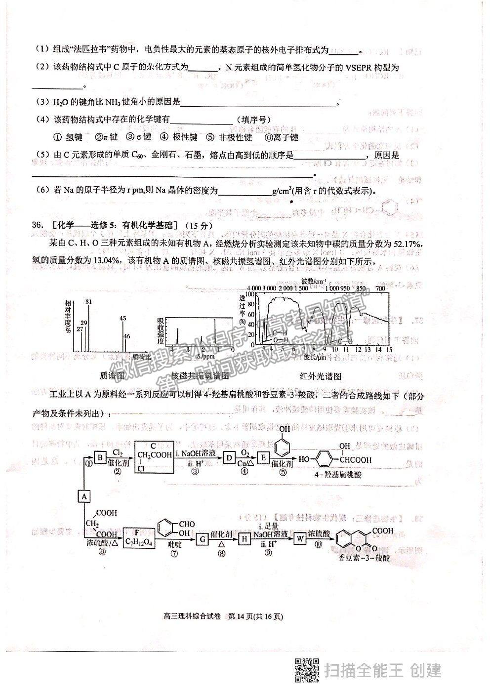 2021貴州省凱里一中高三模擬考試《黃金二卷》理綜試題及參考答案