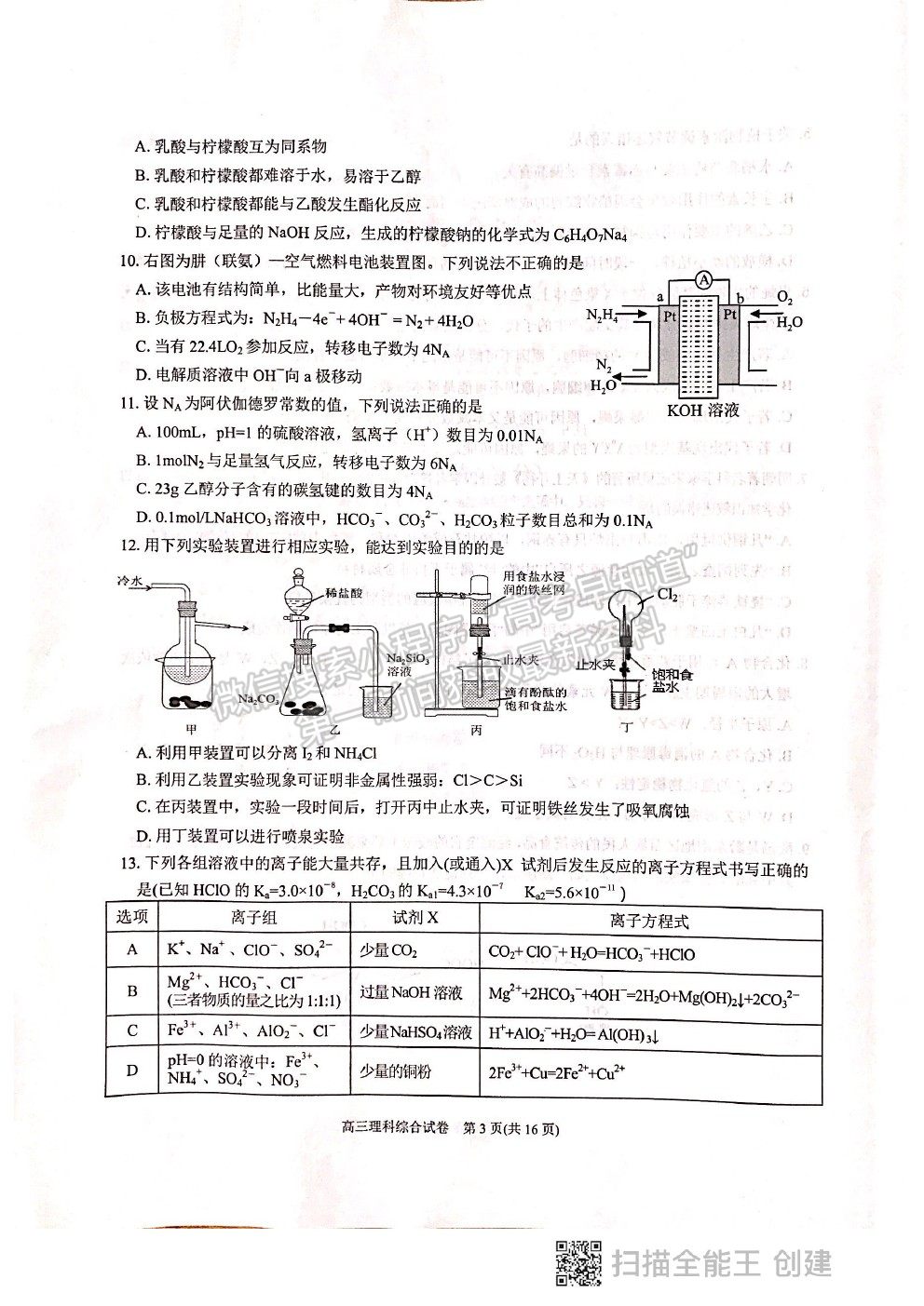 2021貴州省凱里一中高三模擬考試《黃金一卷》理綜試題及參考答案