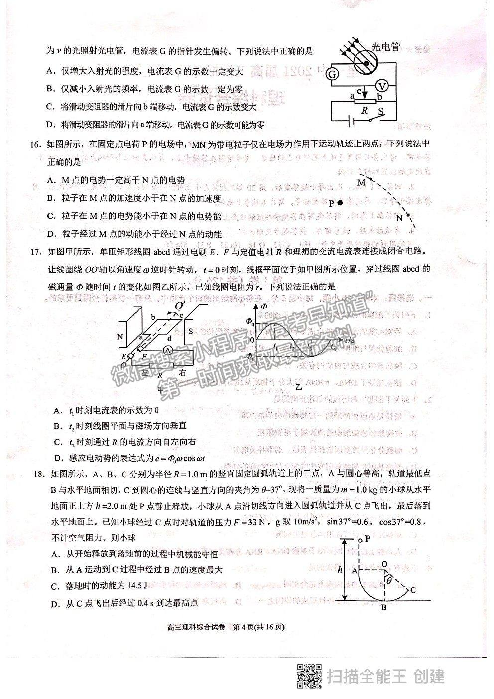 2021貴州省凱里一中高三模擬考試《黃金二卷》理綜試題及參考答案