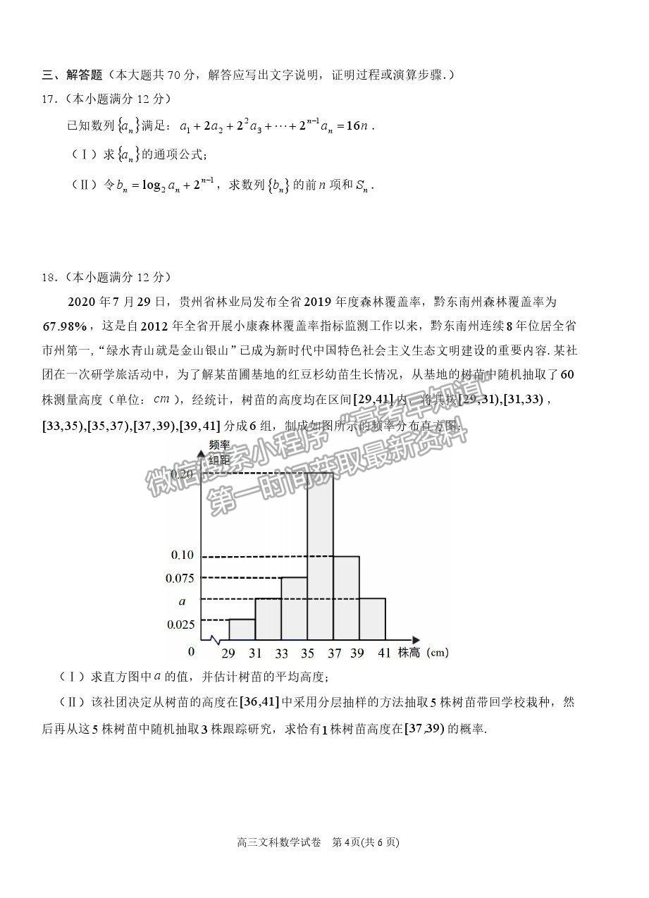 2021貴州省凱里一中高三模擬考試《黃金三卷》文數(shù)試題及參考答案