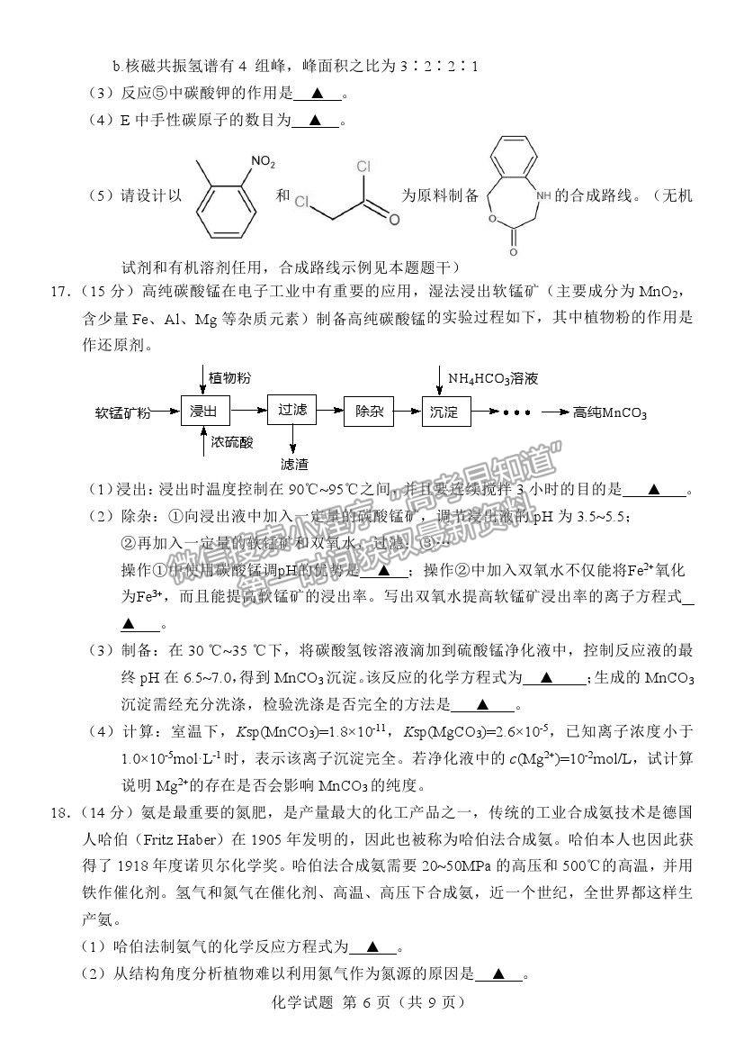 2021江蘇省六校聯(lián)合高三第四次適應(yīng)性考試化學(xué)試題及參考答案