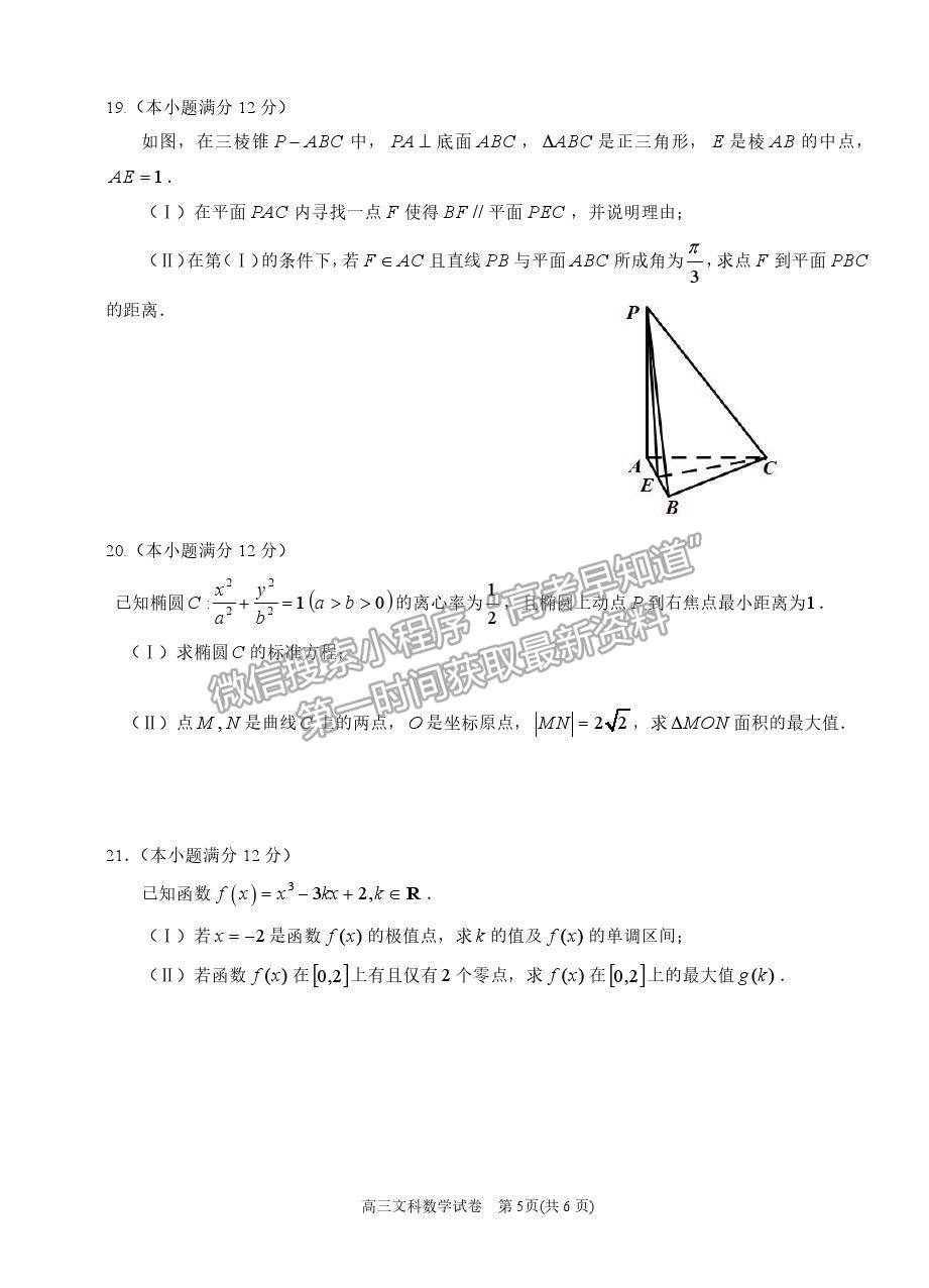 2021贵州省凯里一中高三模拟考试《黄金三卷》文数试题及参考答案