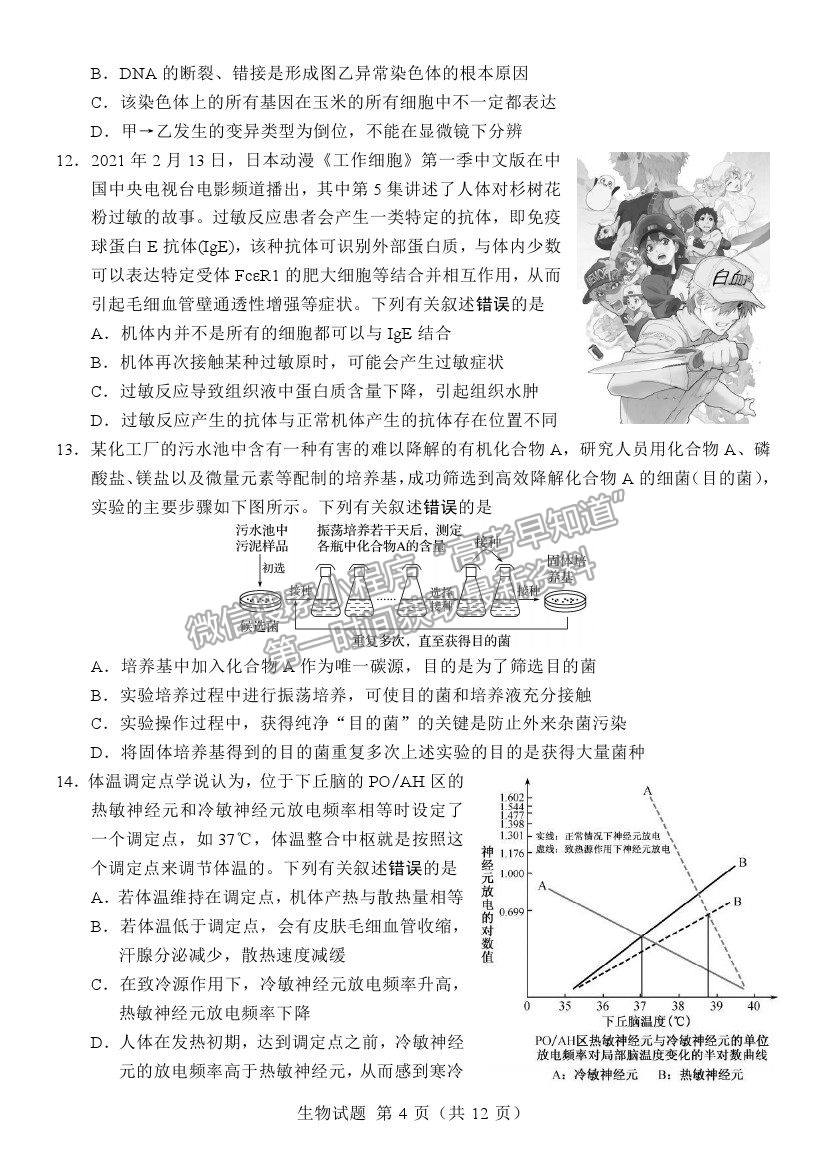 2021江蘇省六校聯(lián)合高三第四次適應性考試生物試題及參考答案