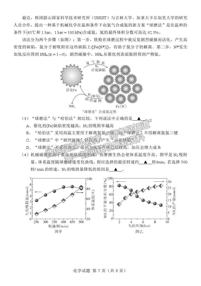 2021江蘇省六校聯(lián)合高三第四次適應(yīng)性考試化學(xué)試題及參考答案