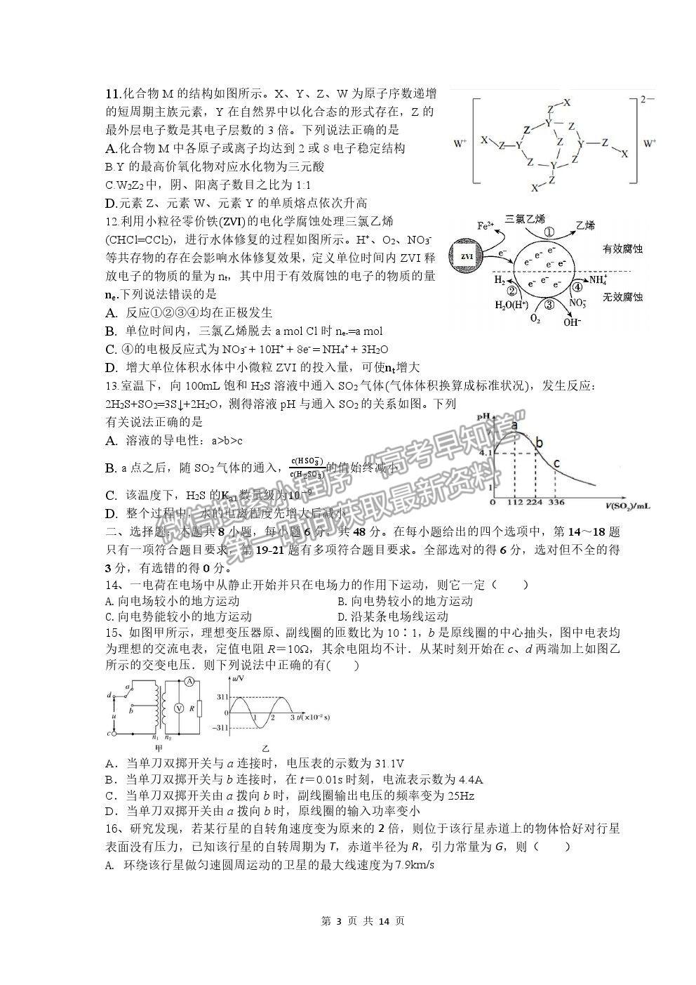 2021四川省內江六中高三6月仿真考試理綜試題及參考答案