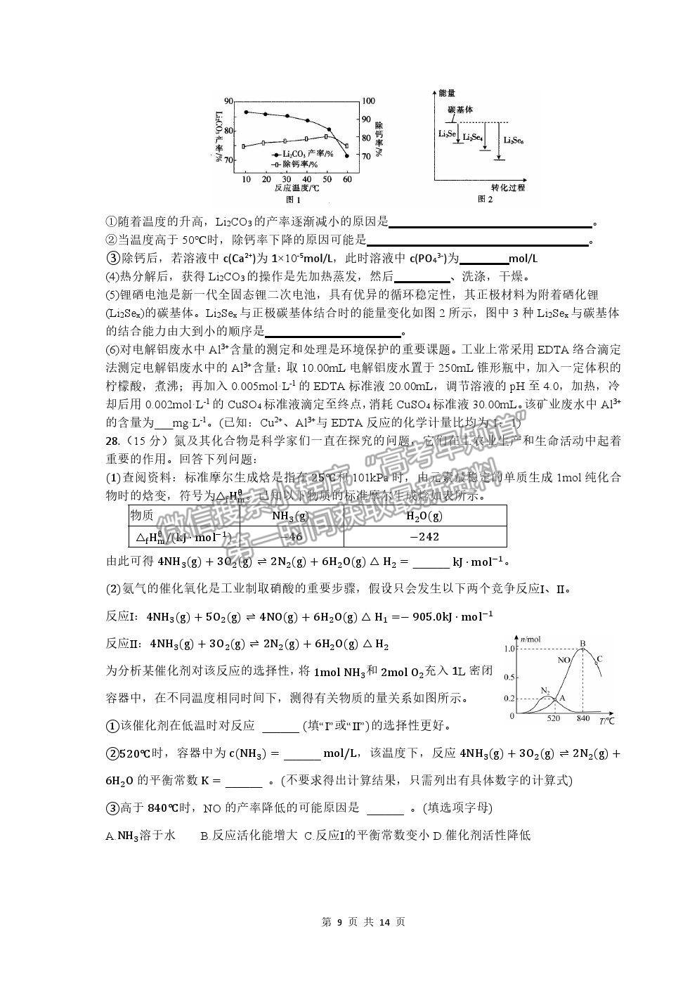 2021四川省內(nèi)江六中高三6月仿真考試?yán)砭C試題及參考答案