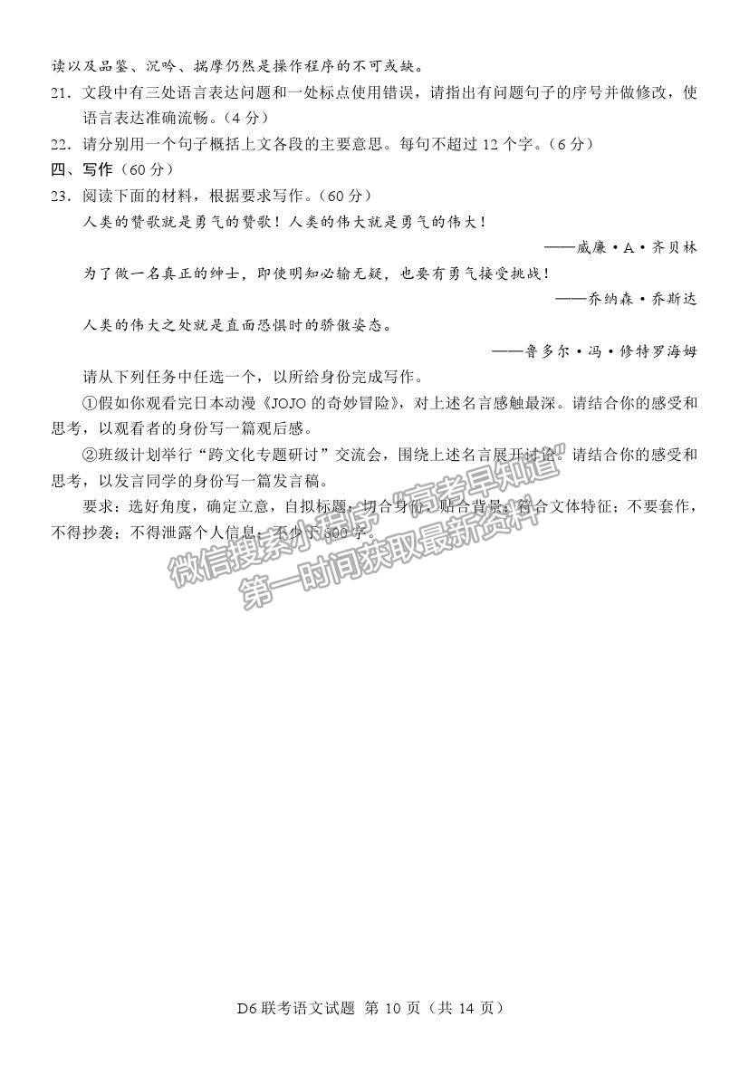 2021江蘇省六校聯(lián)合高三第四次適應(yīng)性考試語(yǔ)文試題及參考答案