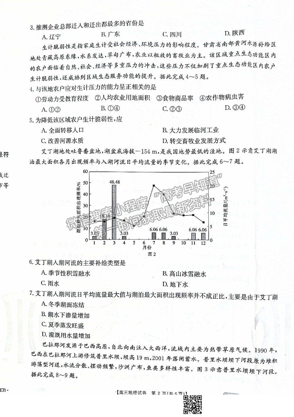 2021河北滄州高考三模地理試題及參考答案