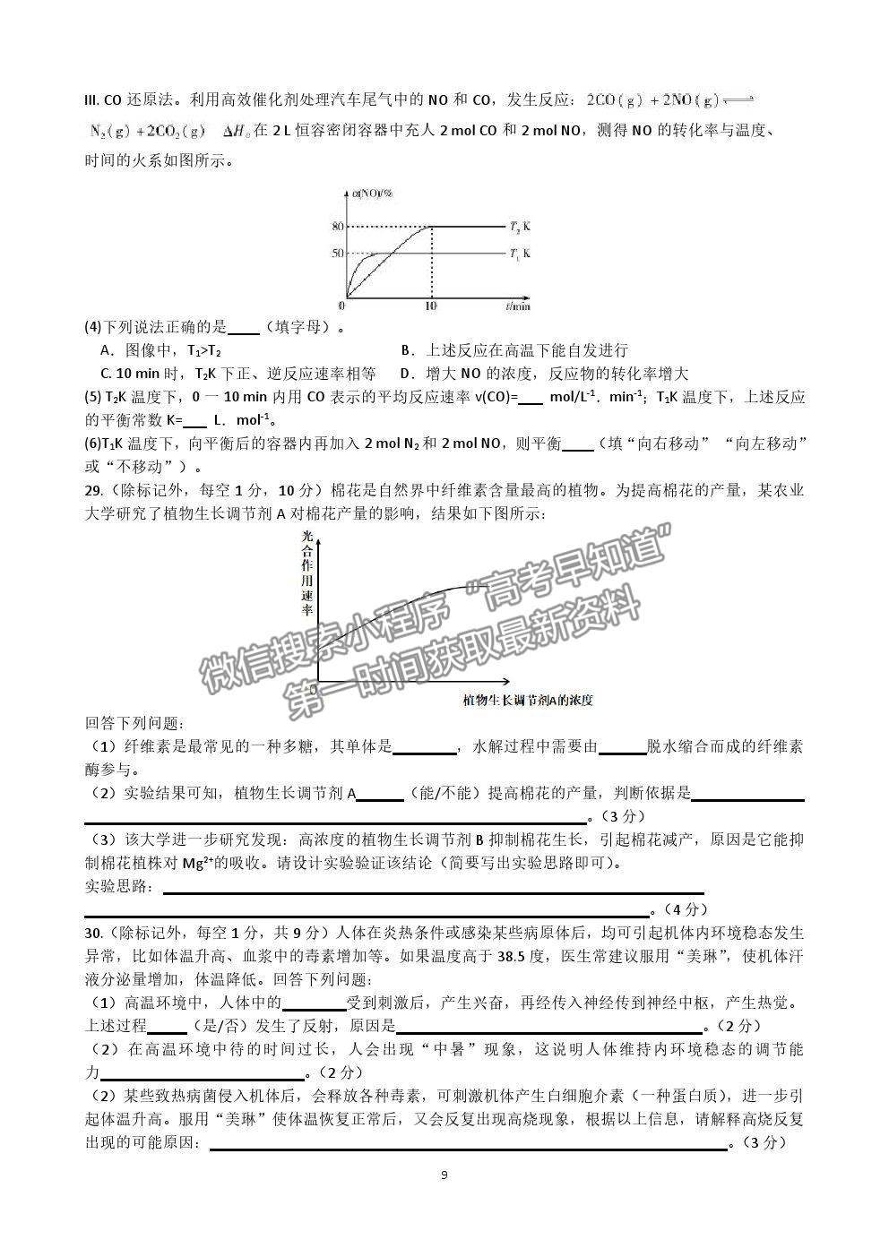 2021江西省九江一中高三5月適應性考試理綜試題及參考答案