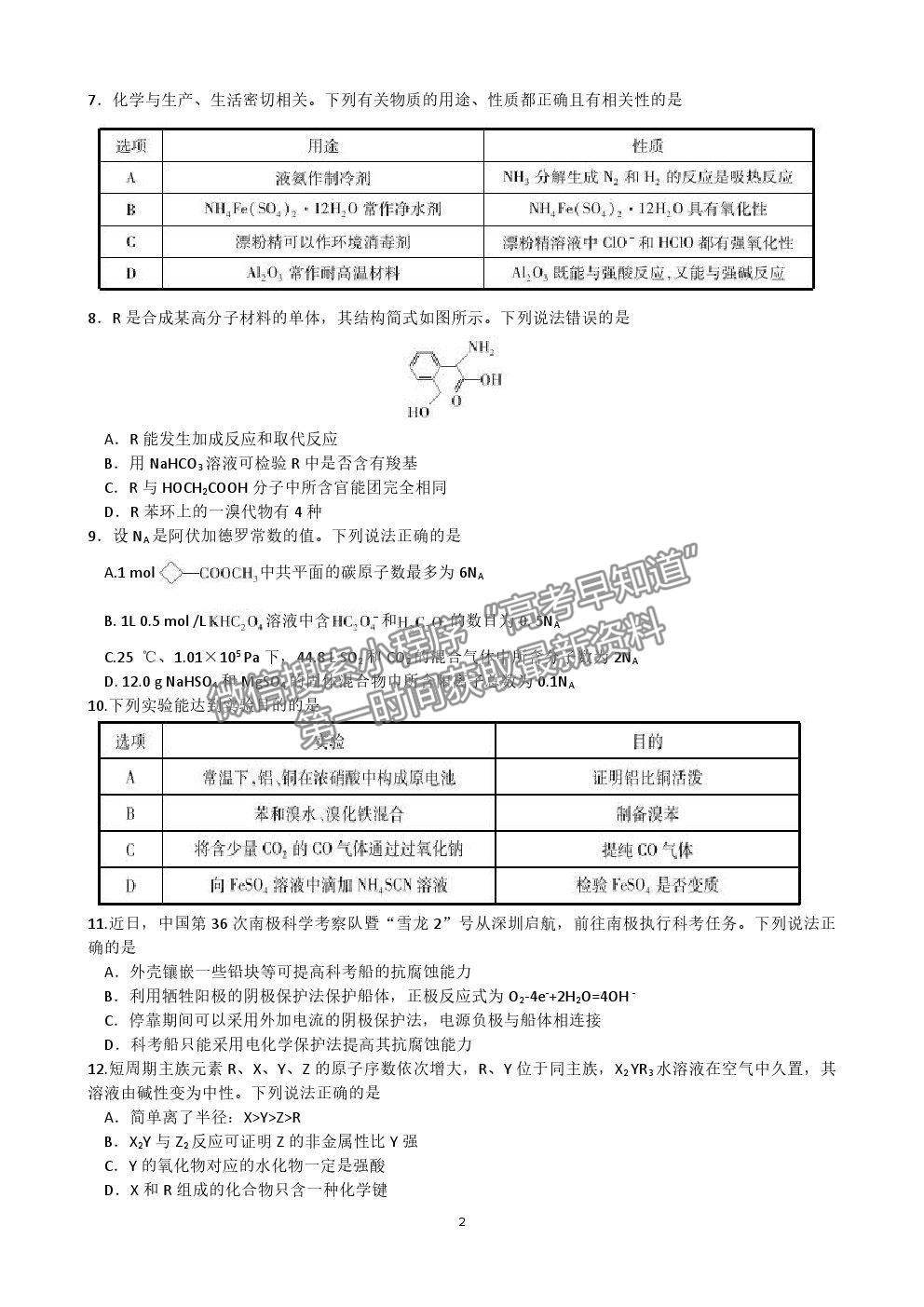 2021江西省九江一中高三5月適應性考試理綜試題及參考答案