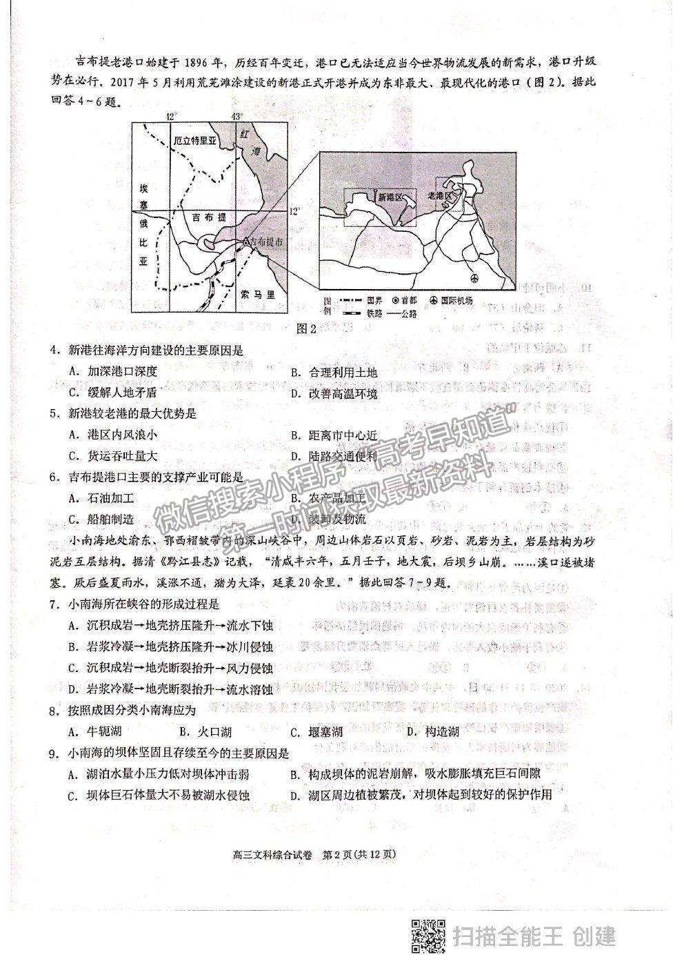 2021貴州省凱里一中高三模擬考試《黃金二卷》文綜試題及參考答案