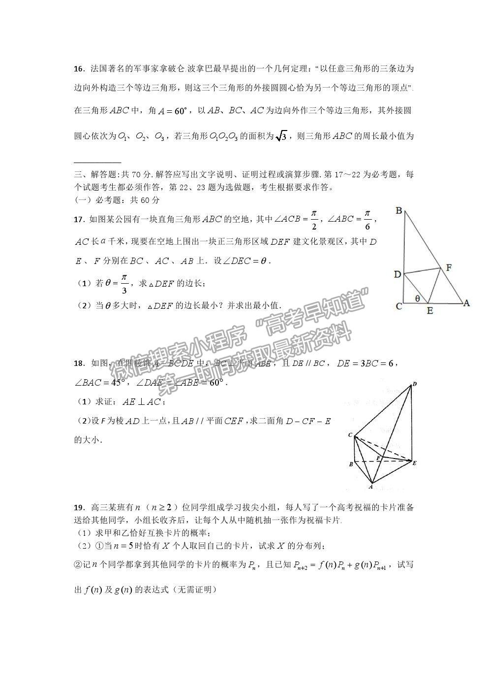 2021江西省九江一中高三5月適應性考試理數(shù)試題及參考答案