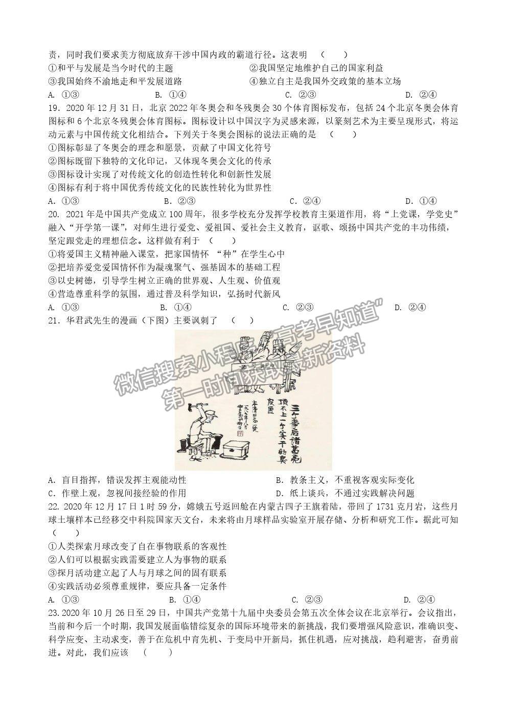 2021江西省九江一中高三5月適應性考試文綜試題及參考答案