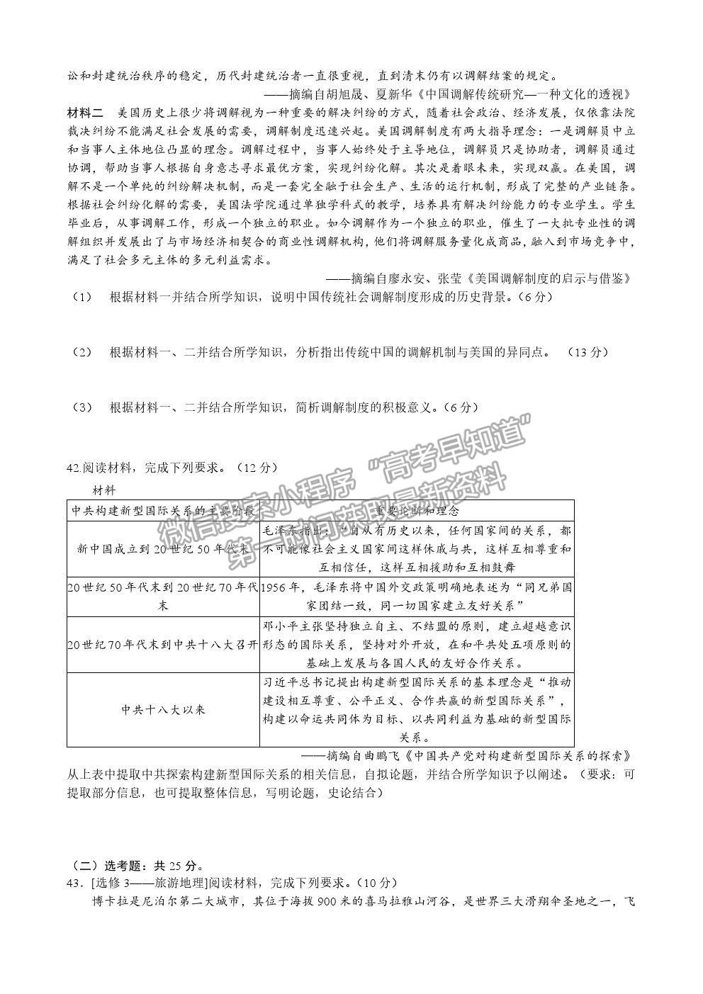 2021江西省九江一中高三5月適應(yīng)性考試文綜試題及參考答案