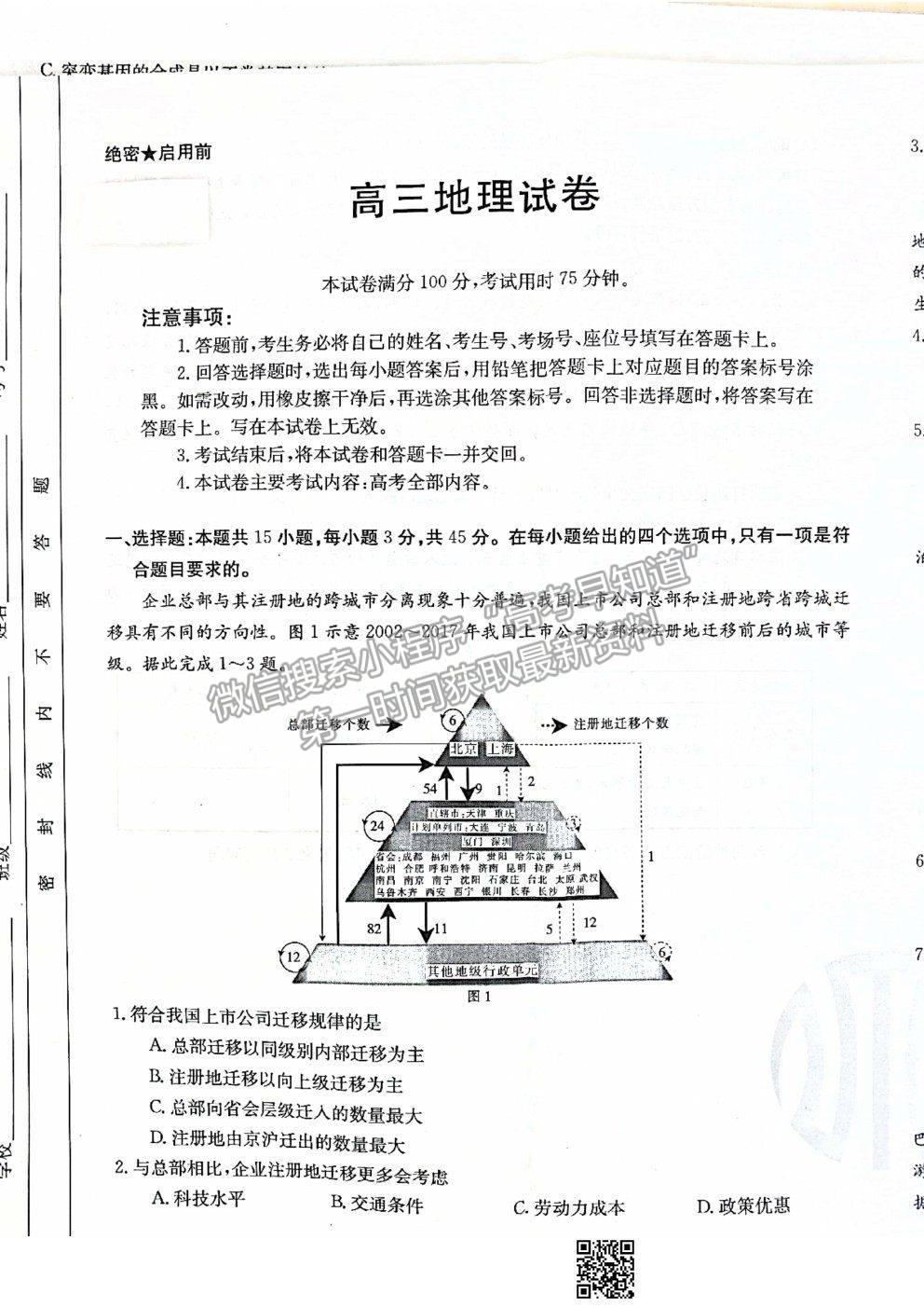 2021河北滄州高考三模地理試題及參考答案