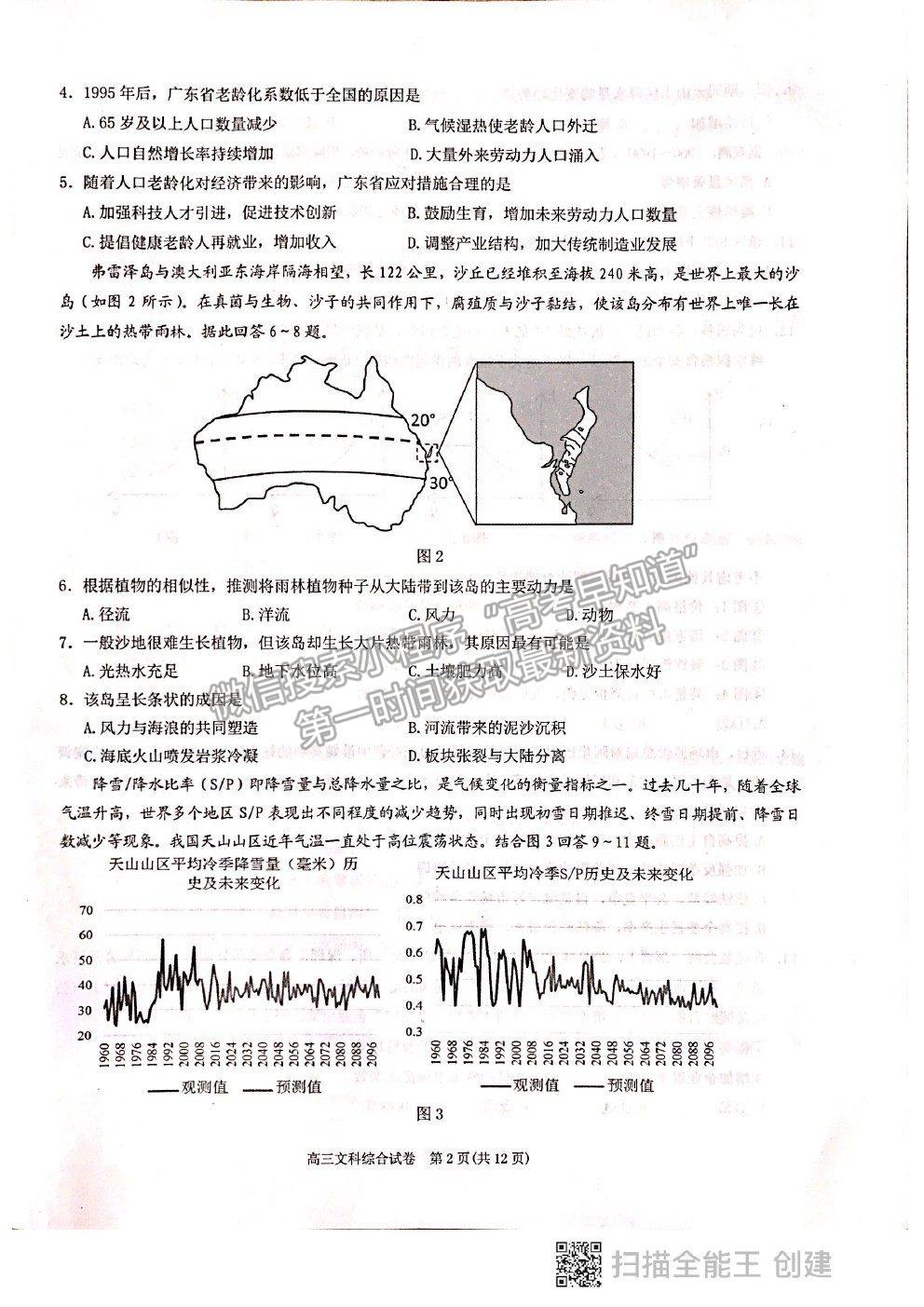 2021貴州省凱里一中高三模擬考試《黃金一卷》文綜試題及參考答案