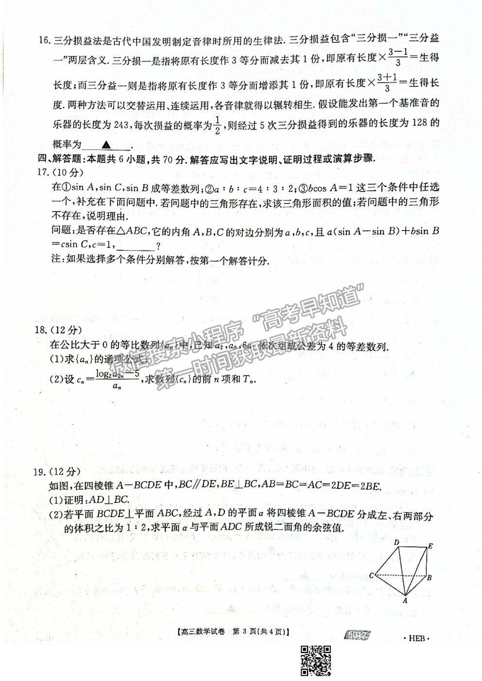 2021河北滄州高考二模數(shù)學試題及參考答案