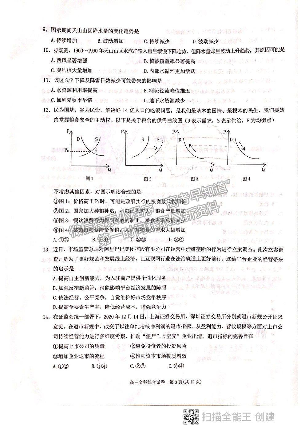 2021貴州省凱里一中高三模擬考試《黃金一卷》文綜試題及參考答案