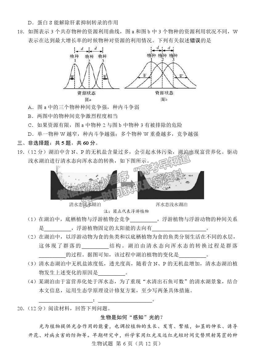 2021江蘇省六校聯(lián)合高三第四次適應(yīng)性考試生物試題及參考答案