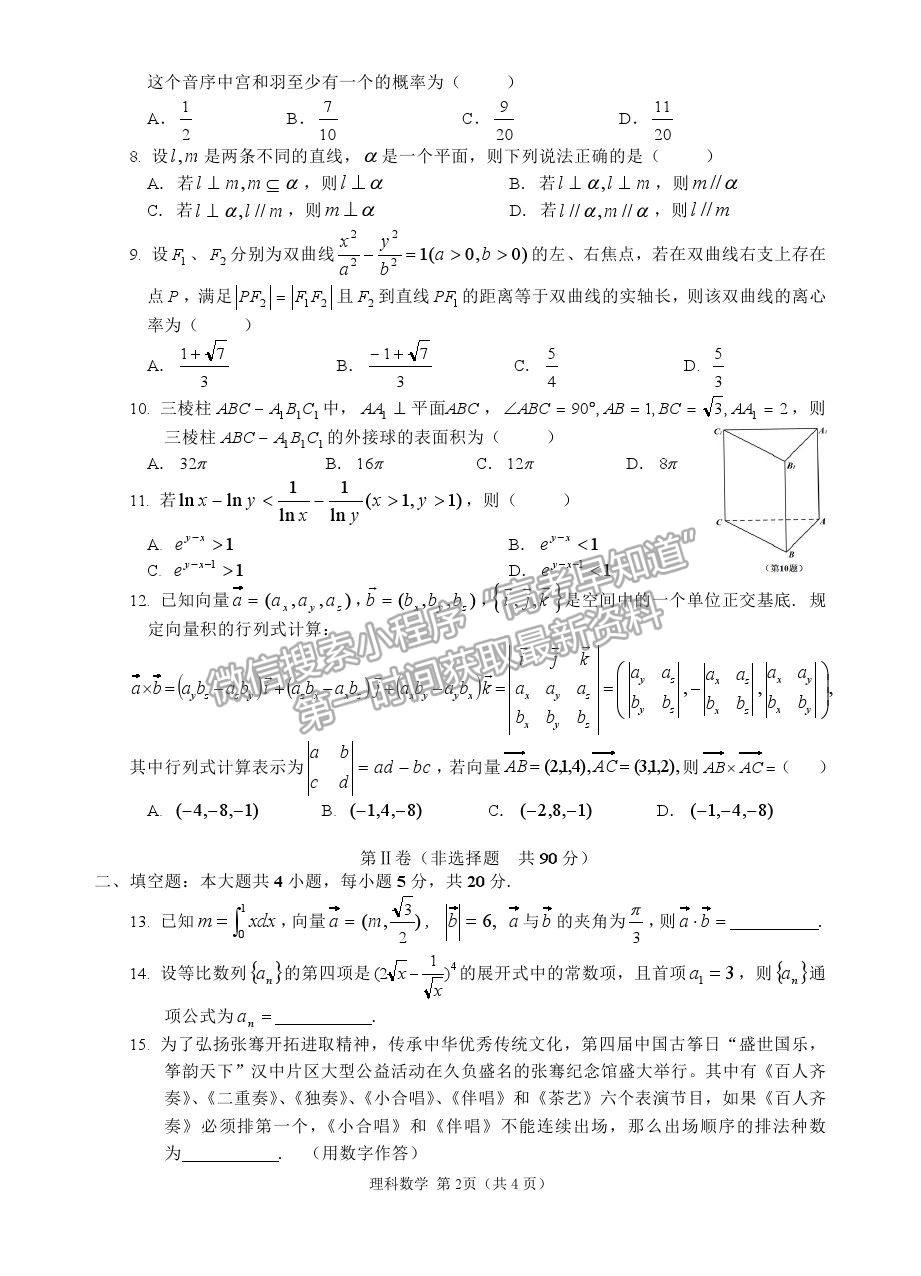 2021陜西漢中高三一檢理數(shù)試題及參考答案