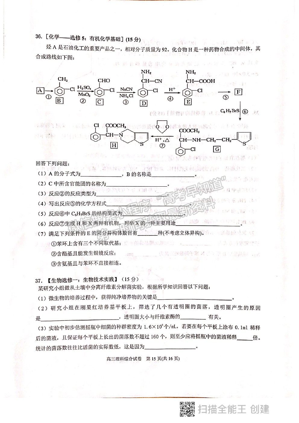 2021貴州省凱里一中高三模擬考試《黃金一卷》理綜試題及參考答案