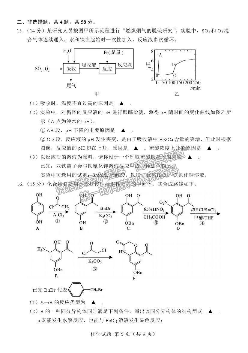 2021江蘇省六校聯(lián)合高三第四次適應(yīng)性考試化學(xué)試題及參考答案