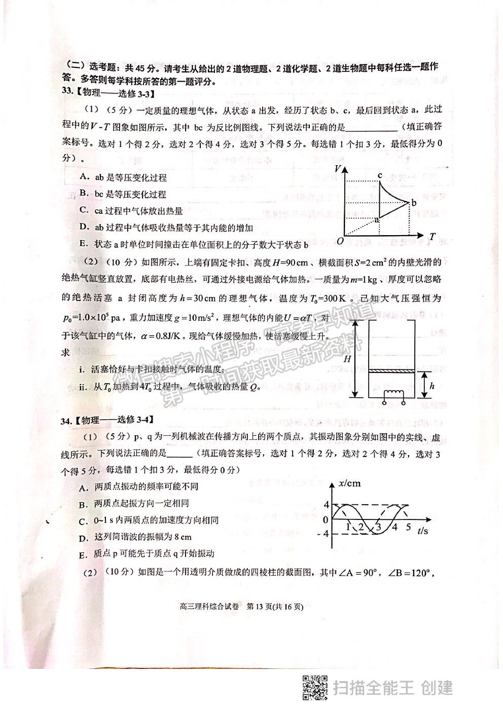 2021貴州省凱里一中高三模擬考試《黃金一卷》理綜試題及參考答案