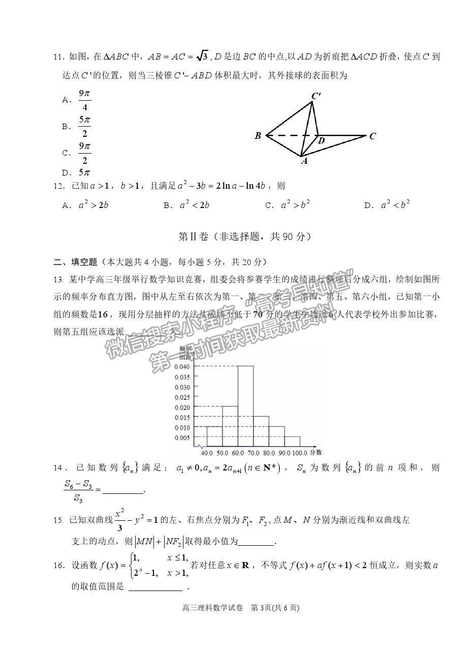 2021貴州省凱里一中高三模擬考試《黃金三卷》理數(shù)試題及參考答案