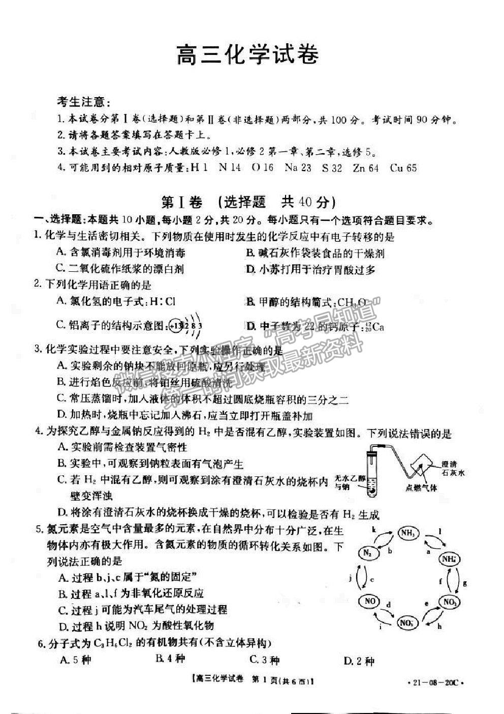 2021湖南省高三9月百校聯(lián)考化學試題及參考答案