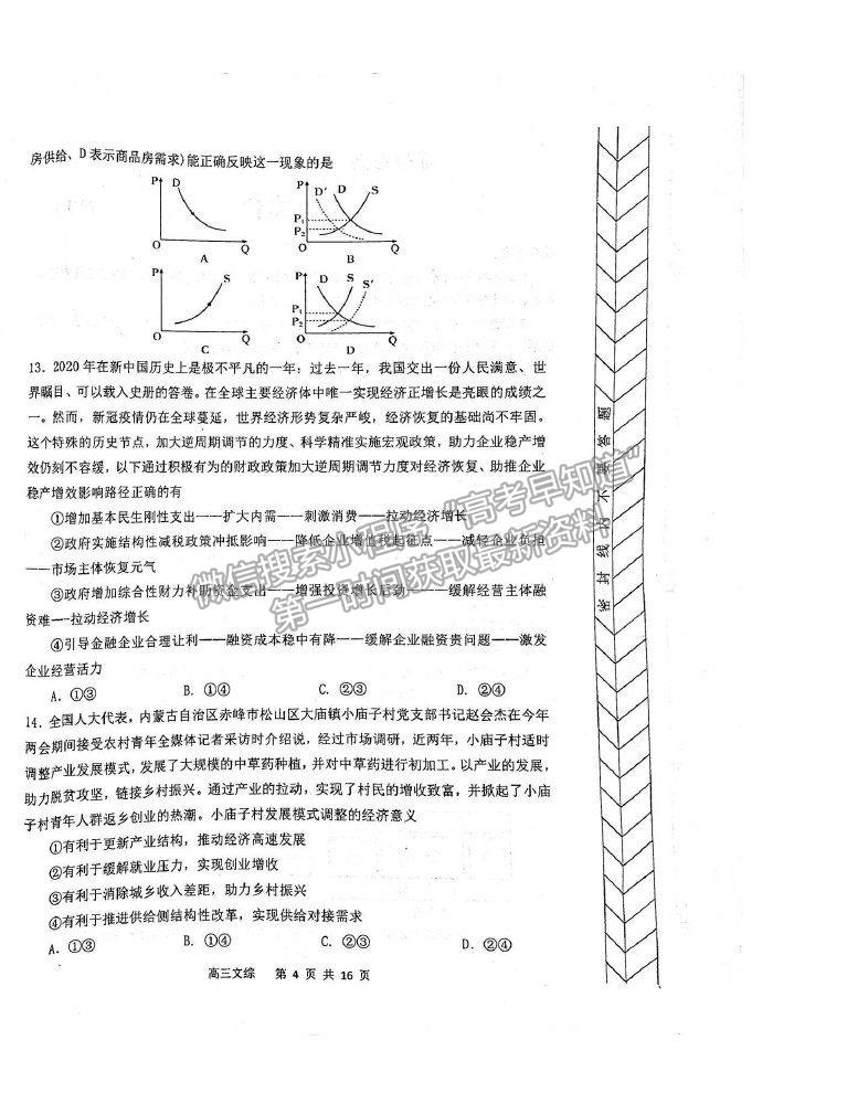 2021內(nèi)蒙古赤峰市高三4.20模擬考試文綜試題及參考答案