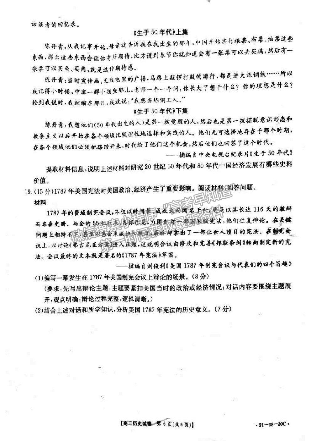 2021湖南省高三9月百校聯(lián)考歷史試題及參考答案