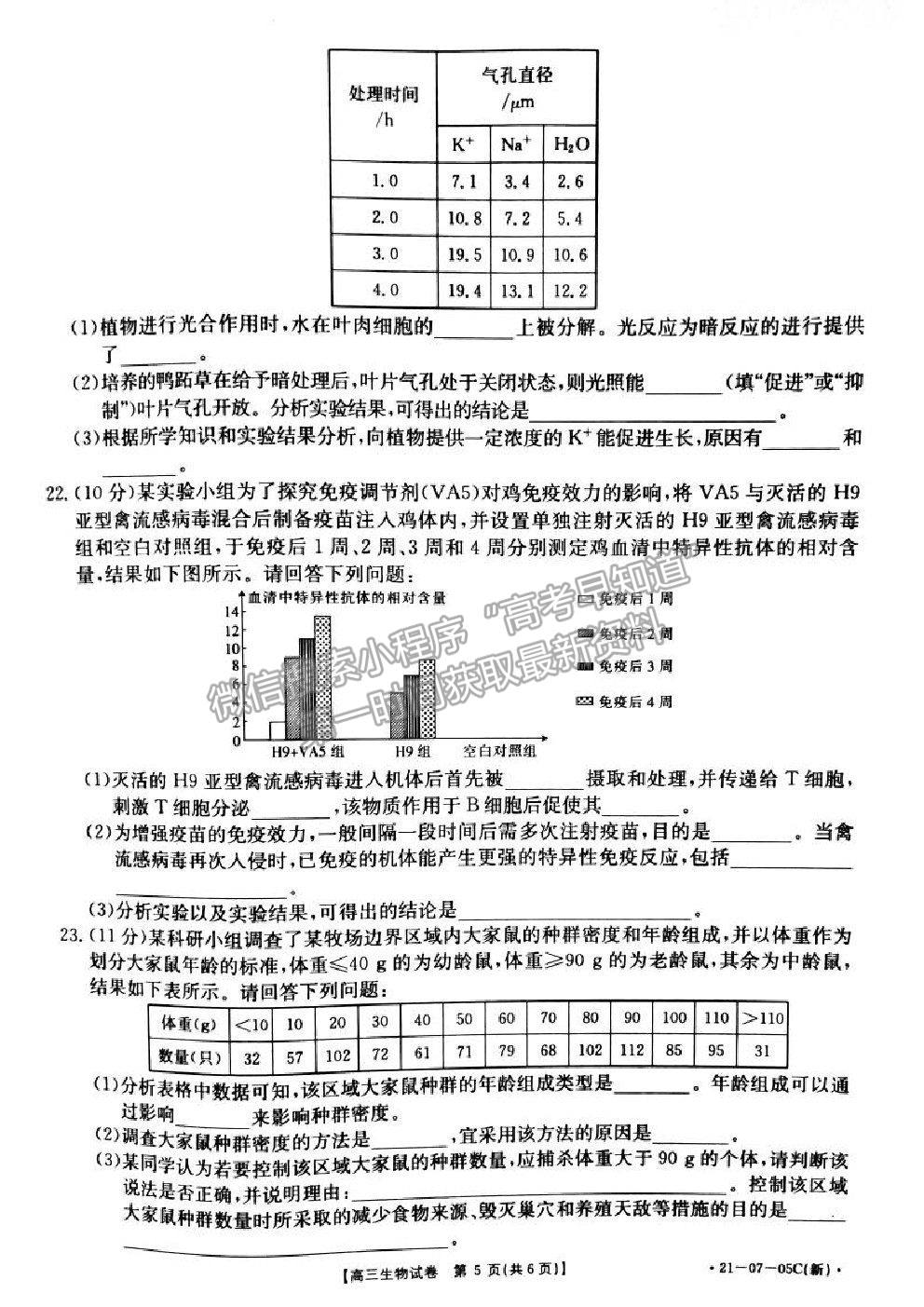 2021湖南省高三8月百校聯(lián)考生物試題及參考答案