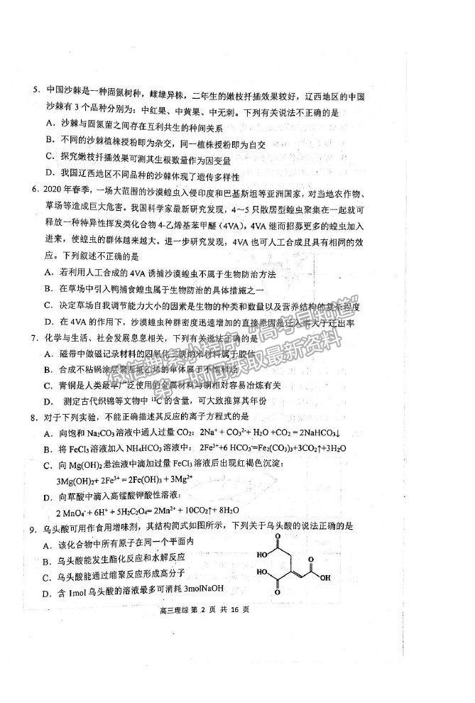 2021內蒙古赤峰市高三4.20模擬考試理綜試題及參考答案