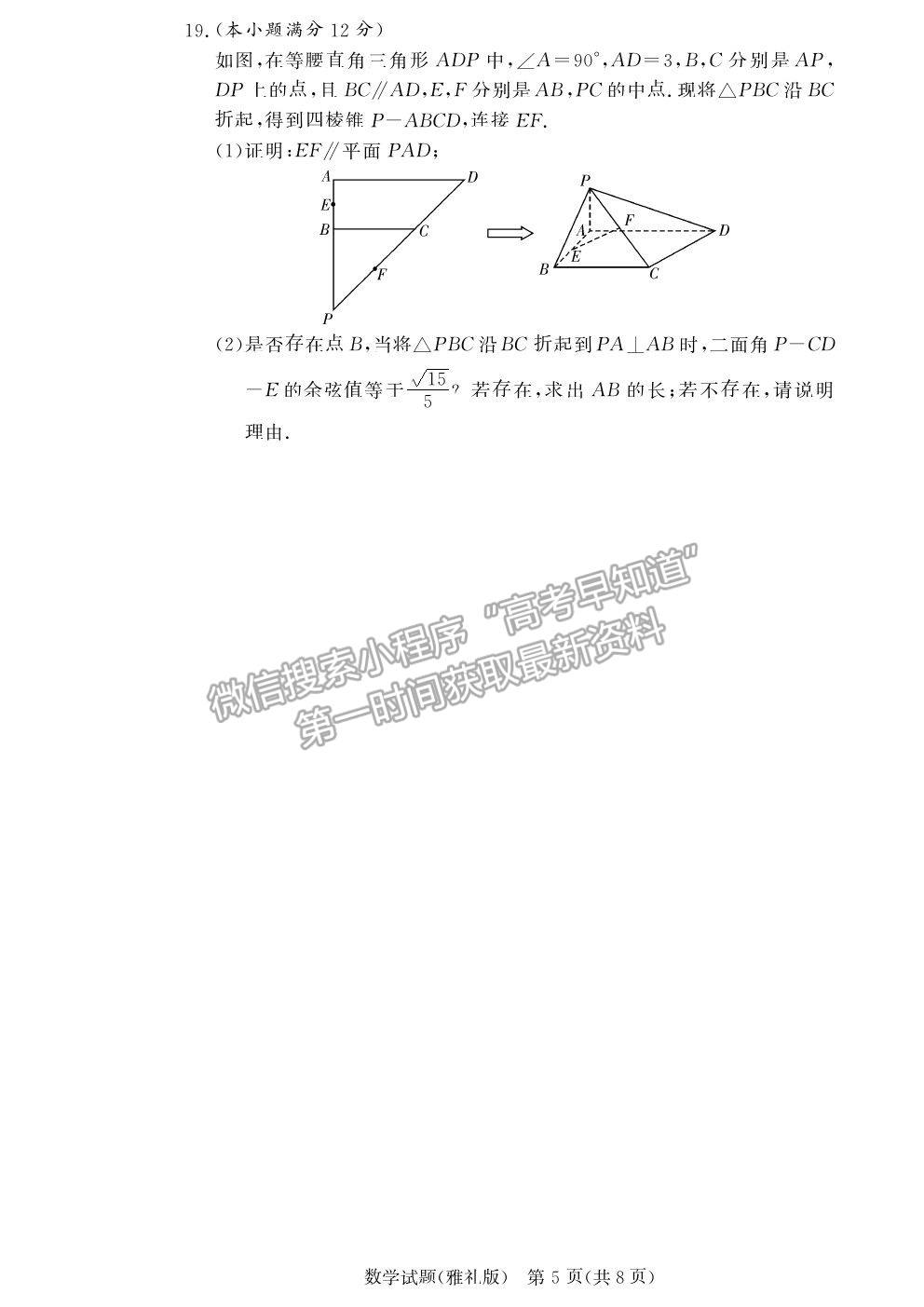 2021湖南省長沙市雅禮中學(xué)高三月考（六）數(shù)學(xué)試題及參考答案