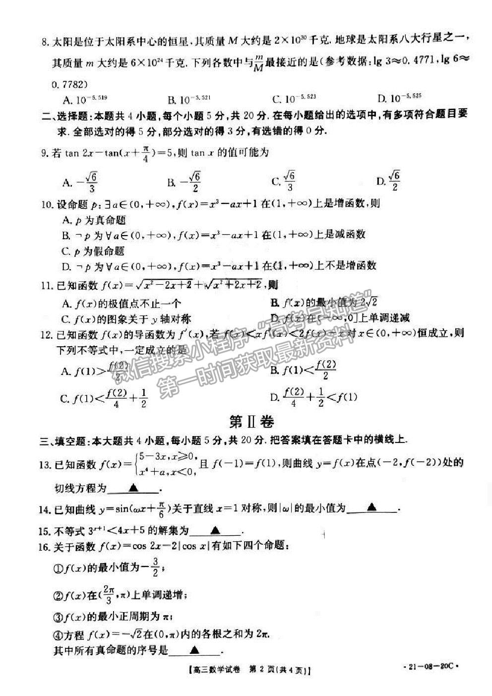 2021湖南省高三9月百校聯(lián)考數(shù)學(xué)試題及參考答案