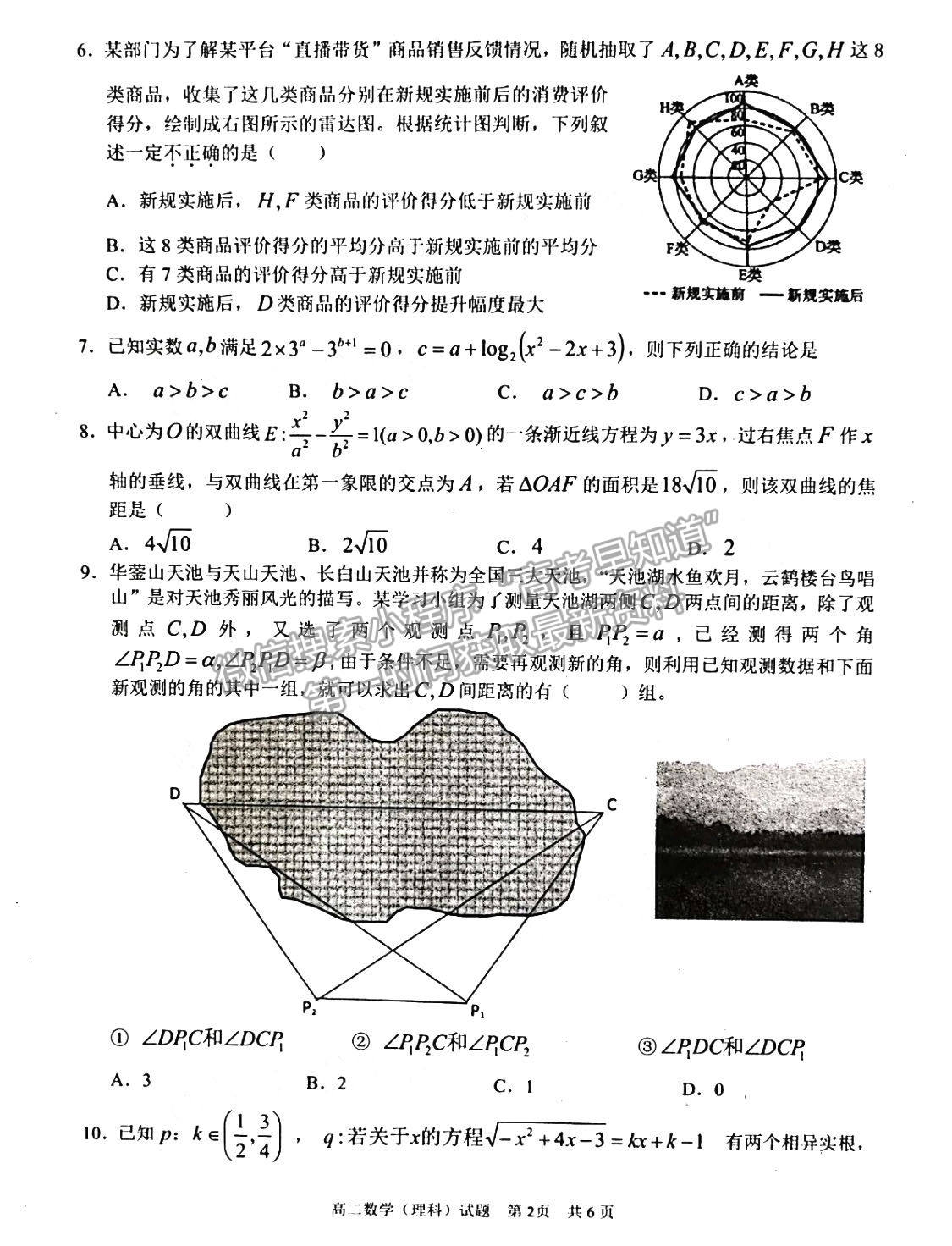 2021廣安零診理數(shù)試題及參考答案