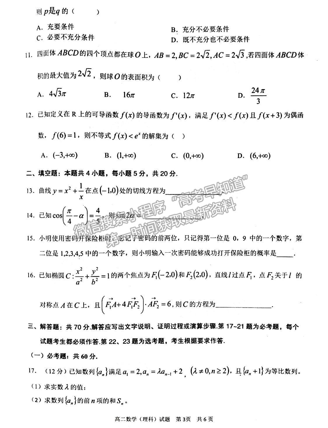 2021廣安零診理數(shù)試題及參考答案