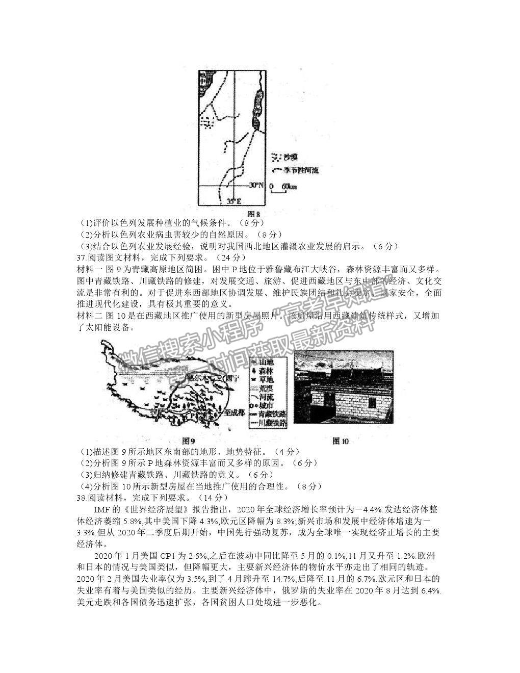 2021屆包頭一模文綜試卷及答案