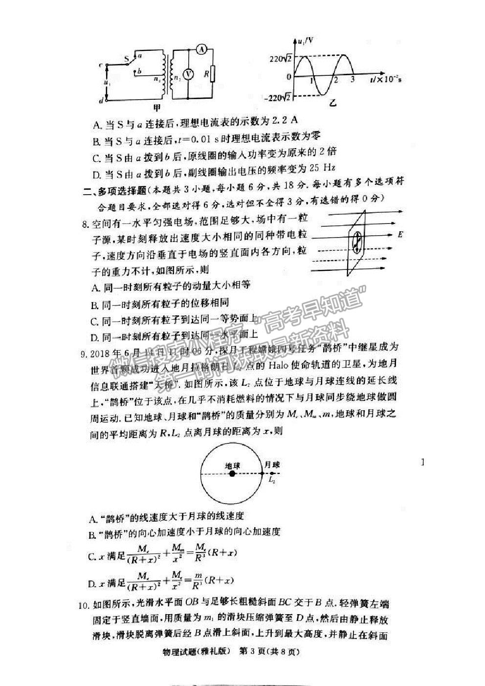 2021湖南省雅禮中學(xué)高三第5次月考物理試題及參考答案