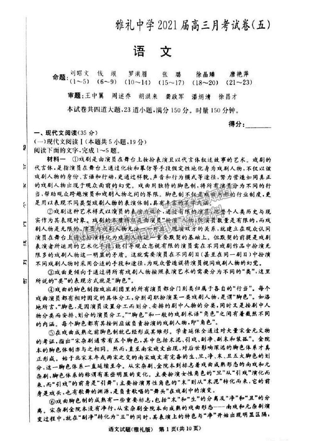 2021湖南省雅禮中學高三第5次月考語文試題及參考答案