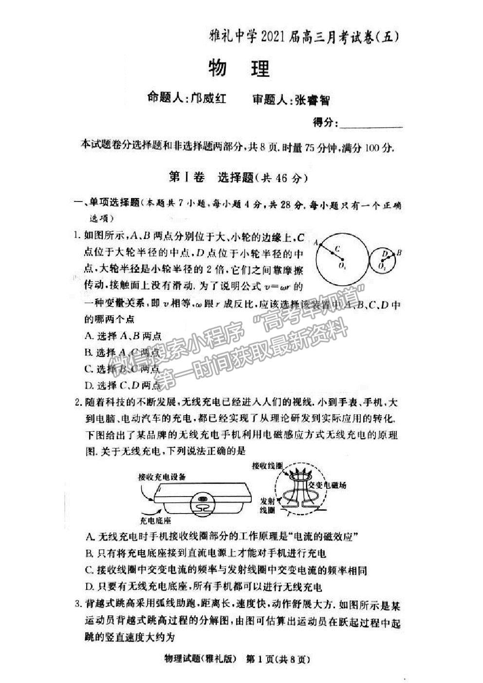 2021湖南省雅禮中學(xué)高三第5次月考物理試題及參考答案