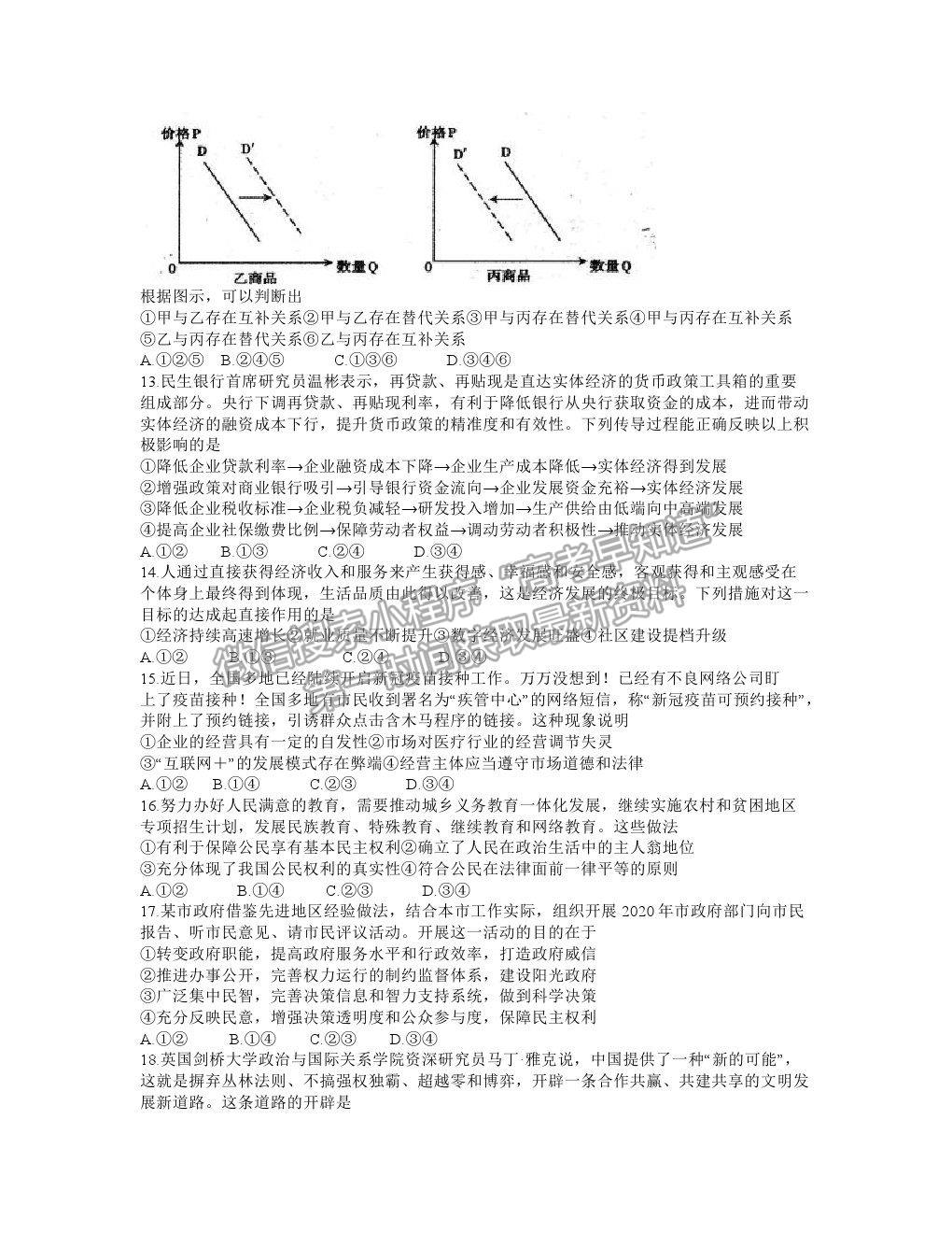 2021屆包頭一模文綜試卷及答案