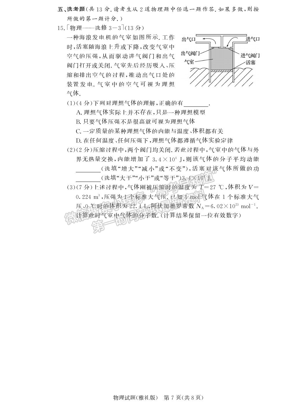 2021湖南省長(zhǎng)沙市雅禮中學(xué)高三月考（六）物理試題及參考答案