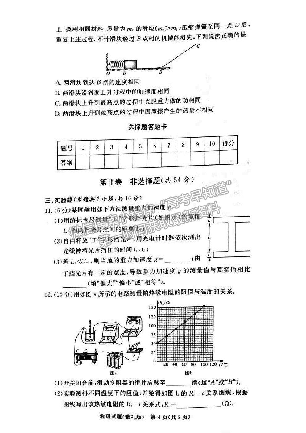 2021湖南省雅禮中學(xué)高三第5次月考物理試題及參考答案