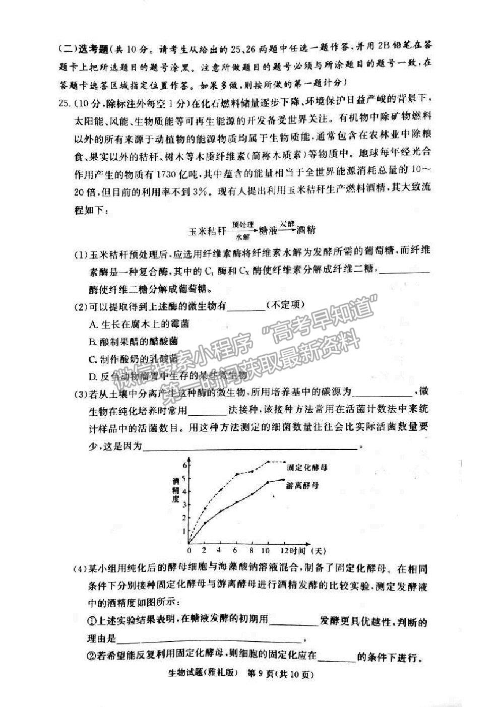 2021湖南省雅禮中學(xué)高三第5次月考生物試題及參考答案