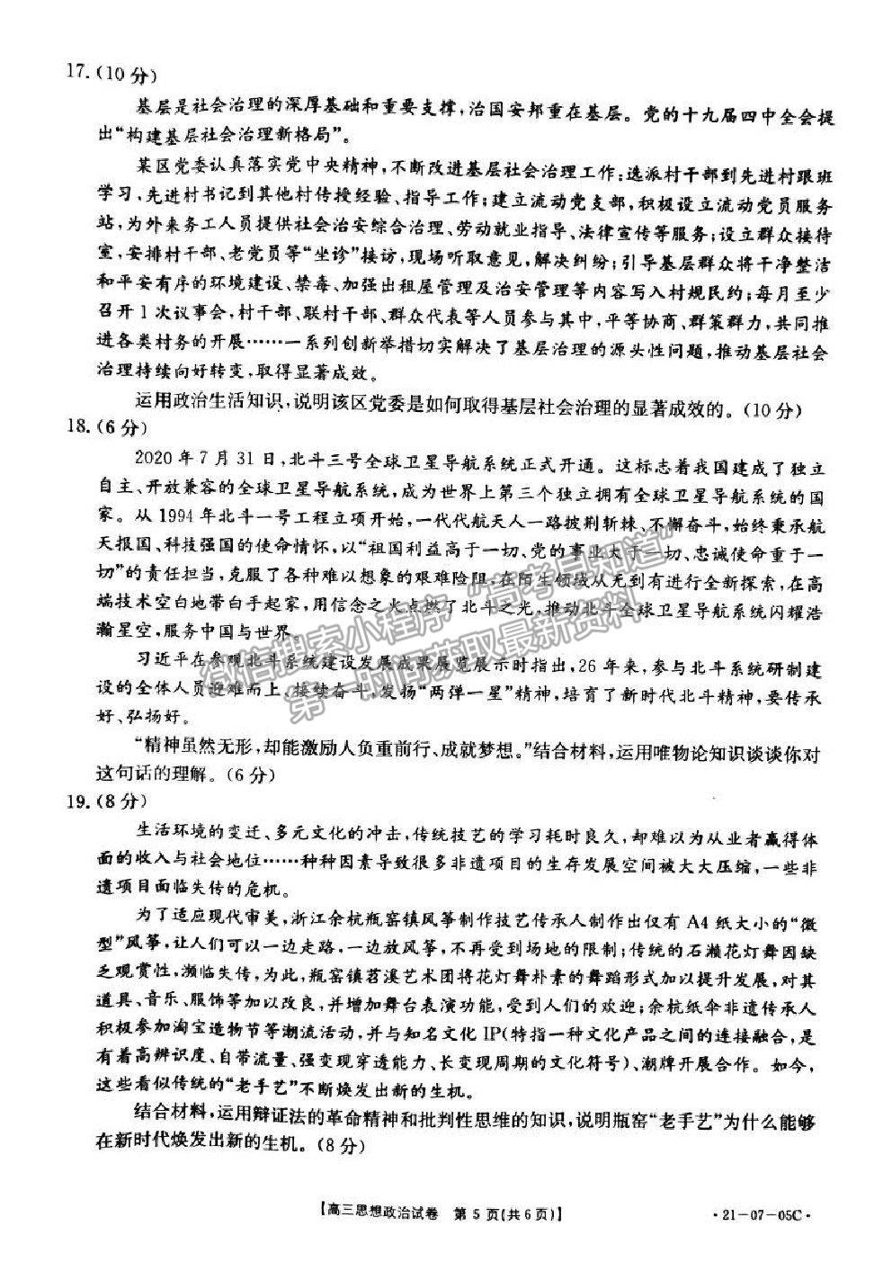 2021湖南省高三8月百校聯(lián)考政治試題及參考答案