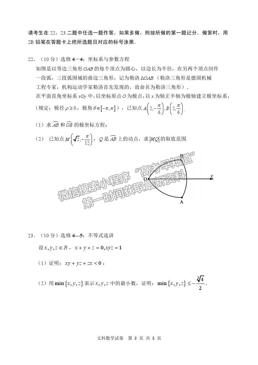 2021內(nèi)蒙古赤峰市高三4.20模擬考試文數(shù)試題及參考答案