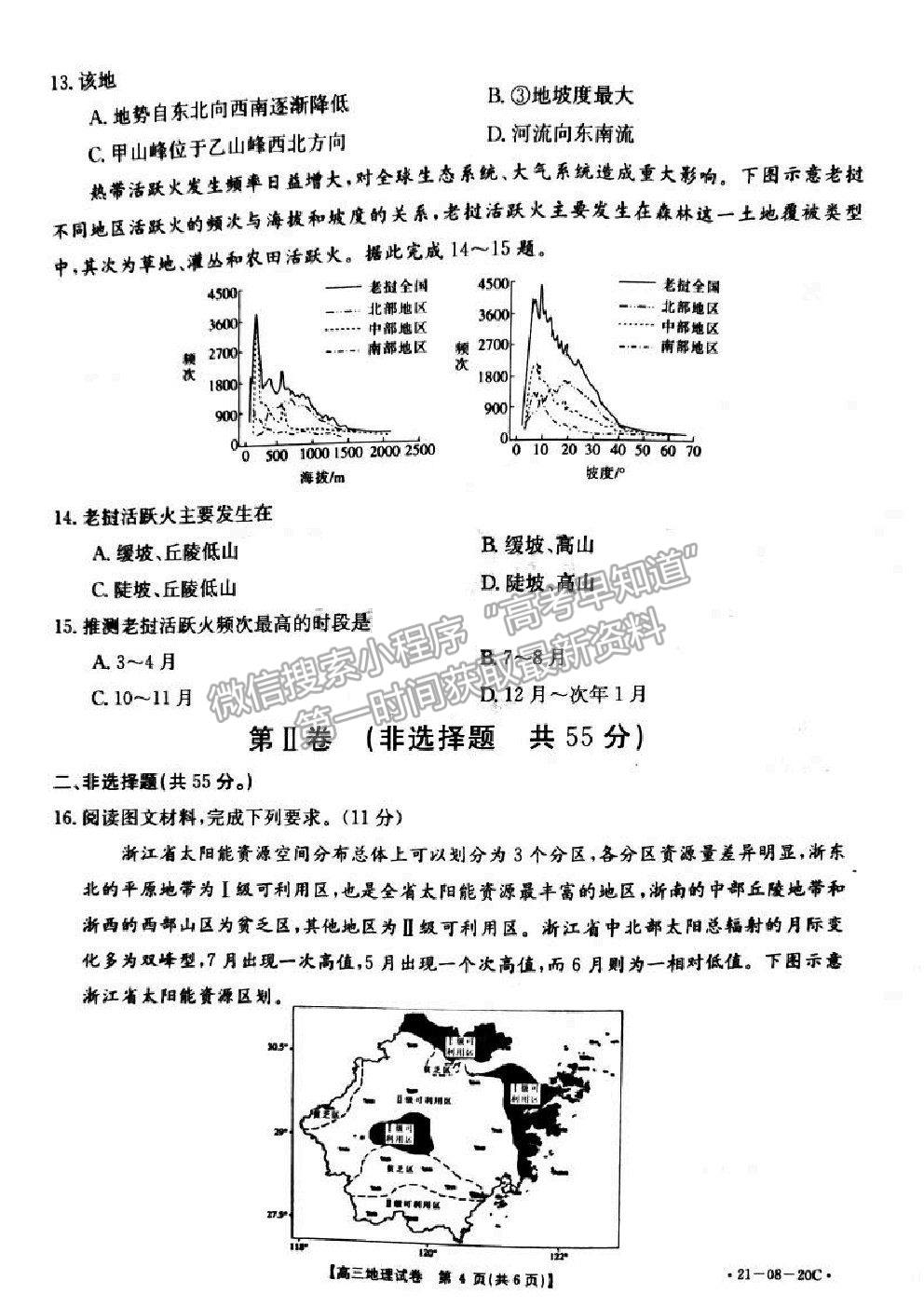 2021湖南省高三9月百校聯(lián)考地理試題及參考答案