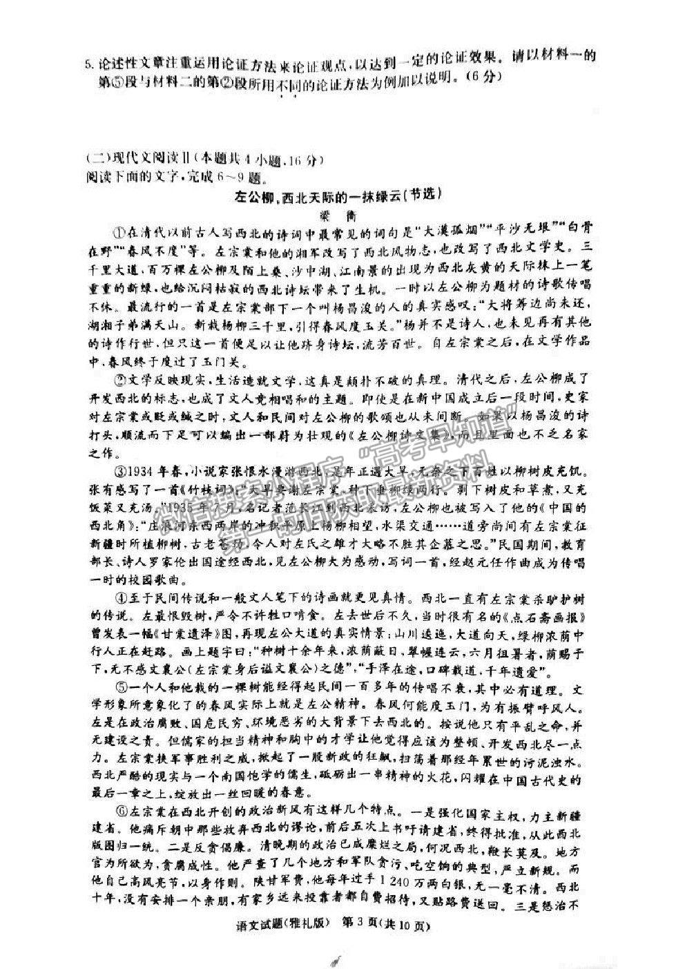 2021湖南省雅禮中學高三第5次月考語文試題及參考答案