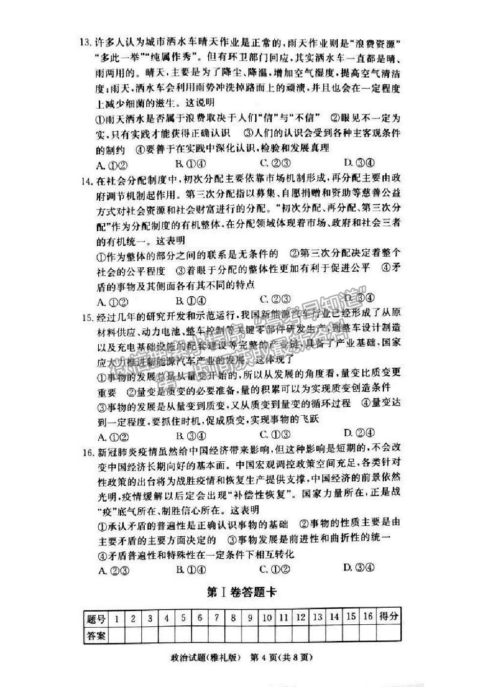 2021湖南省雅禮中學高三第5次月考政治試題及參考答案